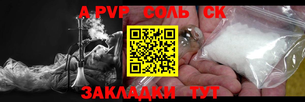 A-PVP  Alpha-PVP крисы CK  Рославль  А ПВП кристаллы  Вход с VPN  APVP кристаллы 