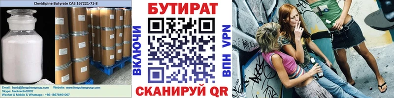 БУТИРАТ BDO  Рославль 