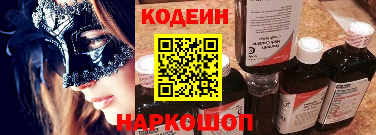 Кодеин напиток Lean (лин) Рославль