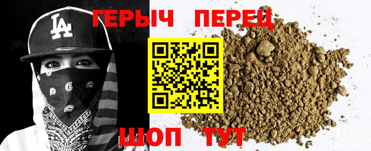 ГЕРОИН гречка  Вход с VPN  Героин  Рославль 