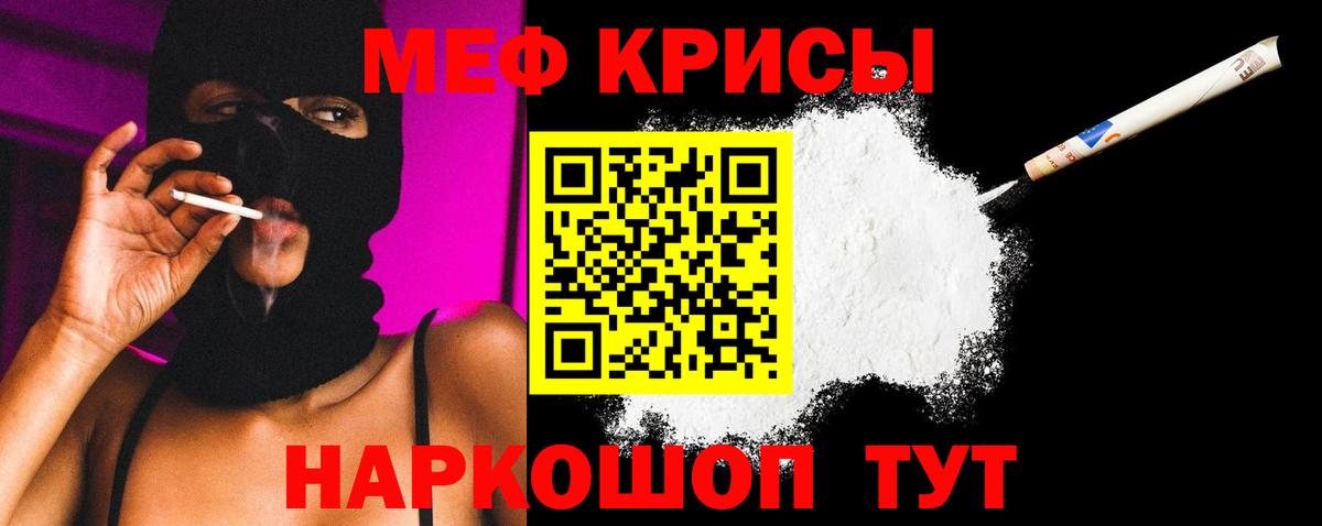 Меф мука Рославль