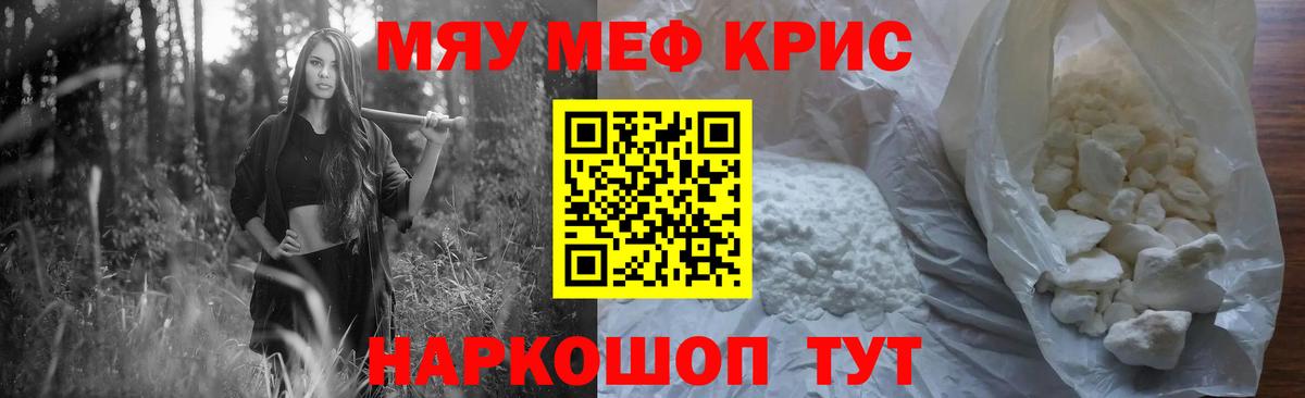 МЕФ  Меф VHQ  МЯУ-МЯУ mephedrone  Вход с VPN  Рославль 